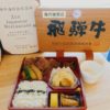 We Are Open 7 Days & More New Menu! Hidagyu Suki-Bento