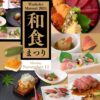 Washoku Matsuri 2024 Poster 2024 with reg. price